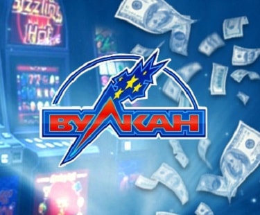 Почему выгодно играть в игровые автоматы Вулкан на деньги