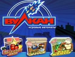 Официальные игровые автоматы Вулкан