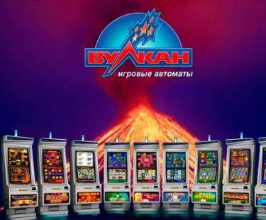 Преимущества онлайн-казино Вулкан