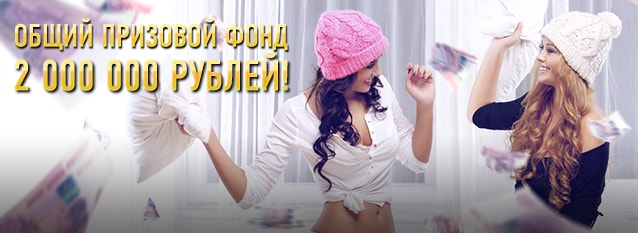 Лотерея Денежный переполох