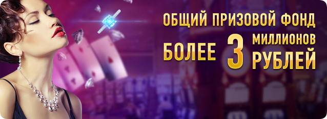 Лотерея Женское очарование