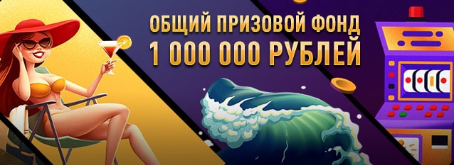 Лотерея "Волна успеха"