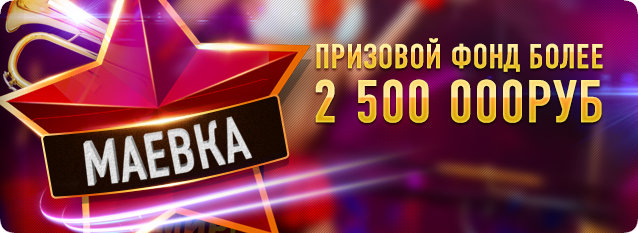 Лотерея Готовимся к маевке