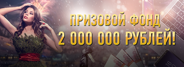 Лотерея "Новогодний фейерверк"