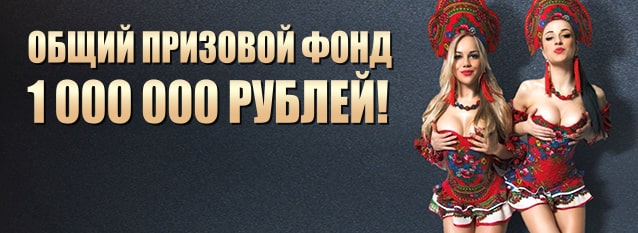 Лотерея Миллион на куличи