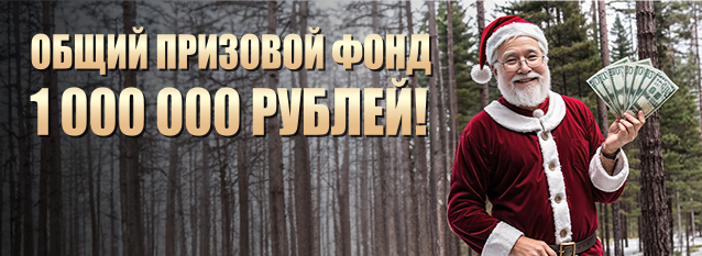 Лотерея Зимняя сказка