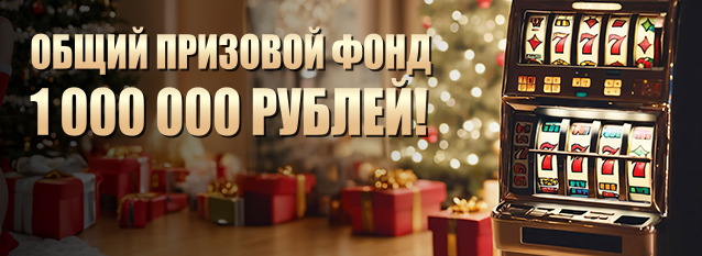 Лотерея Новогодняя